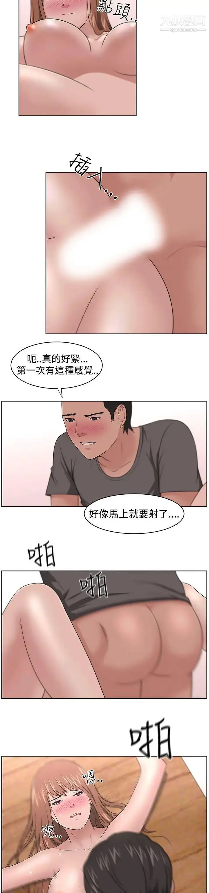 漫画《大叔1》第13话第11张图