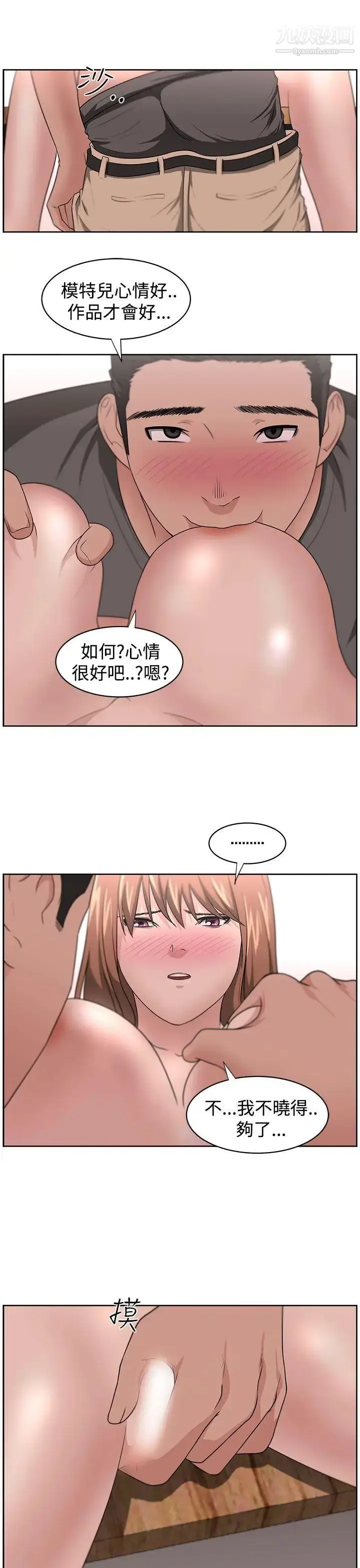漫画《大叔1》第13话第4张图