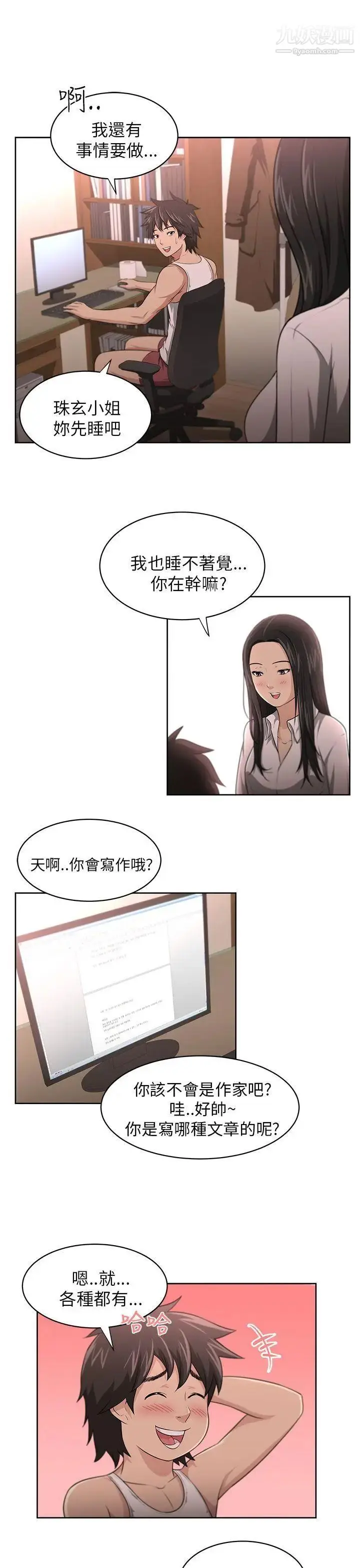 漫画《大叔1》第3话第11张图