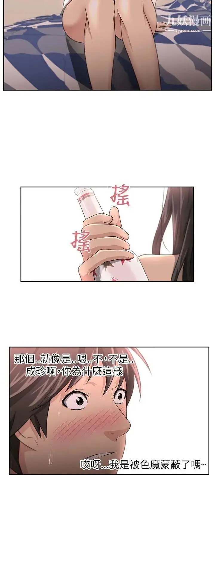漫画《大叔1》第3话第13张图