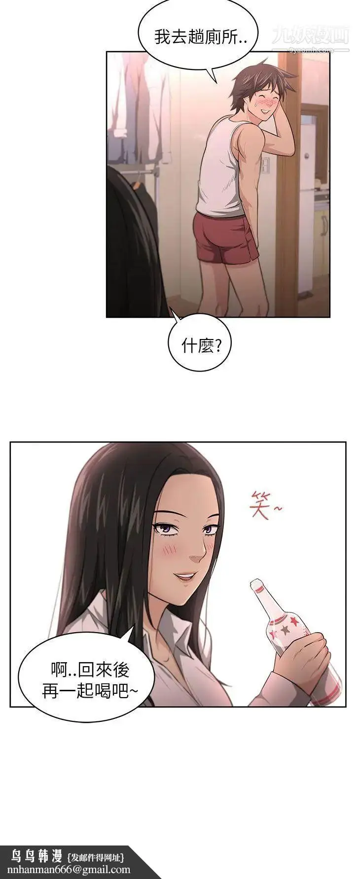 漫画《大叔1》第3话第15张图