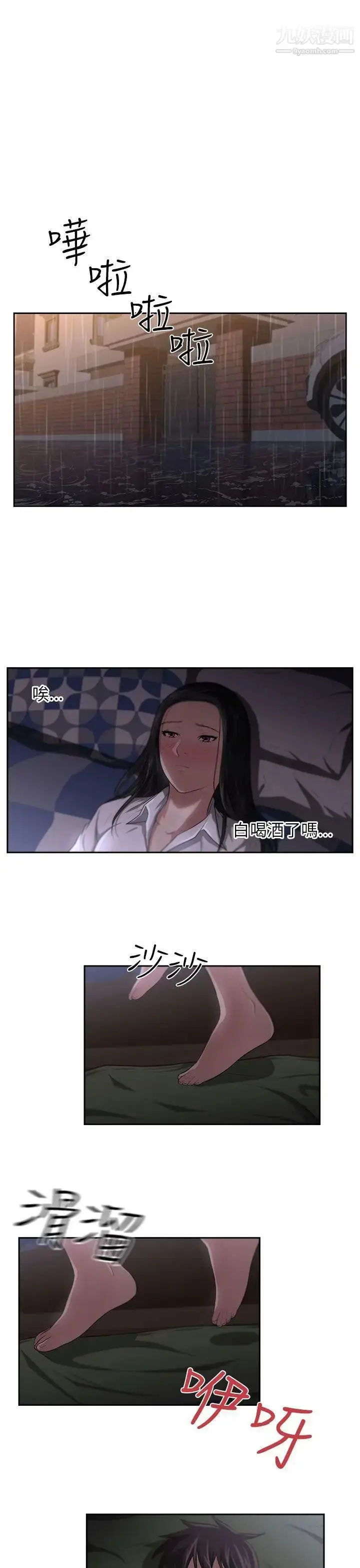 漫画《大叔1》第3话第21张图