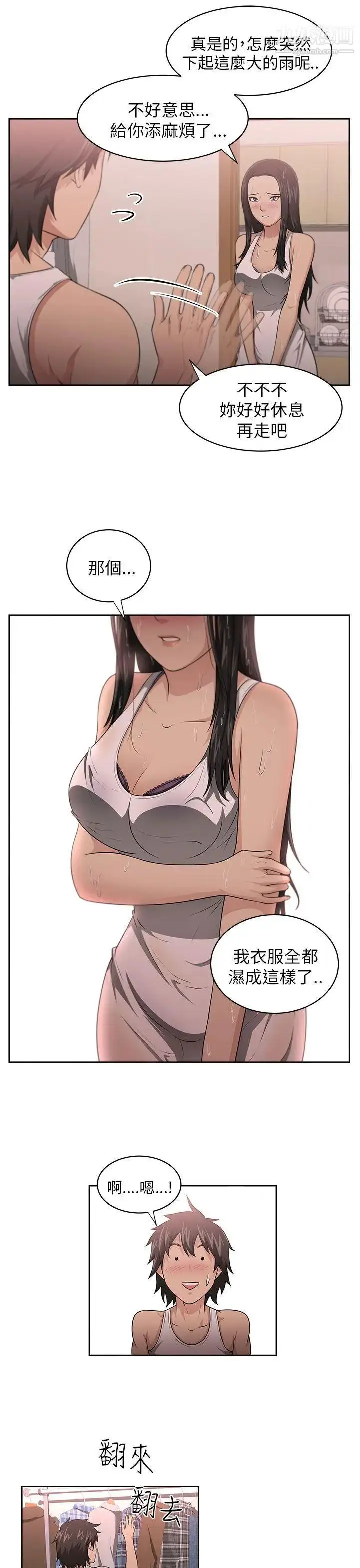 漫画《大叔1》第3话第5张图