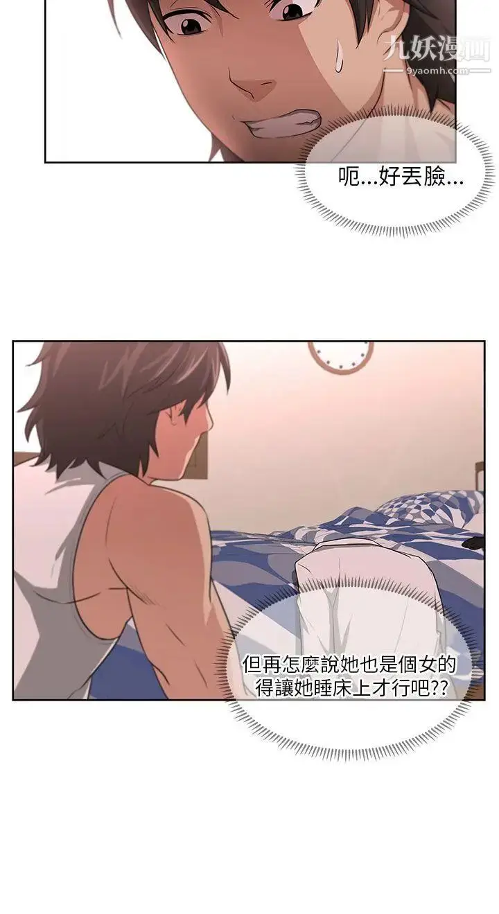 漫画《大叔1》第3话第7张图