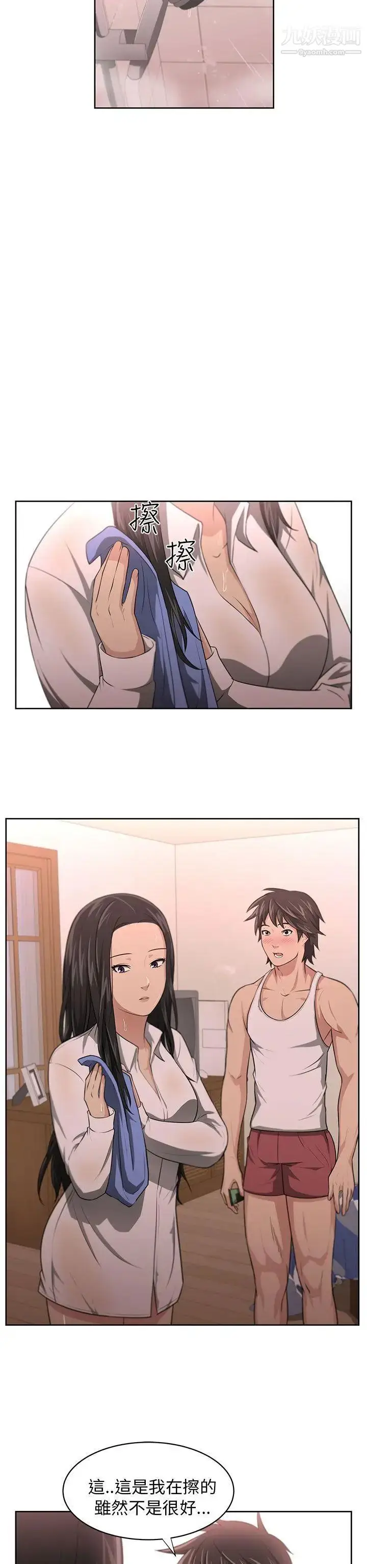 漫画《大叔1》第3话第9张图