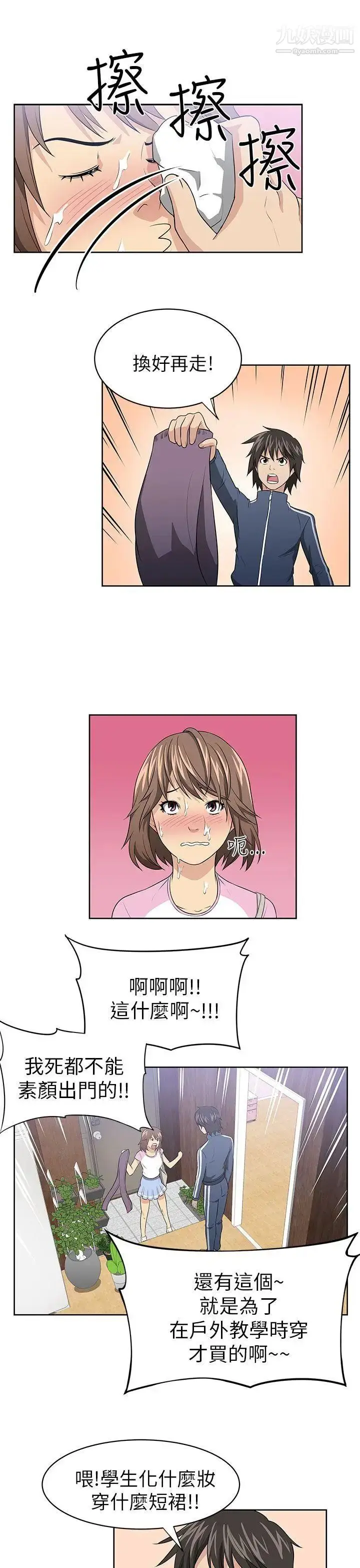 漫画《大叔1》第2话第10张图