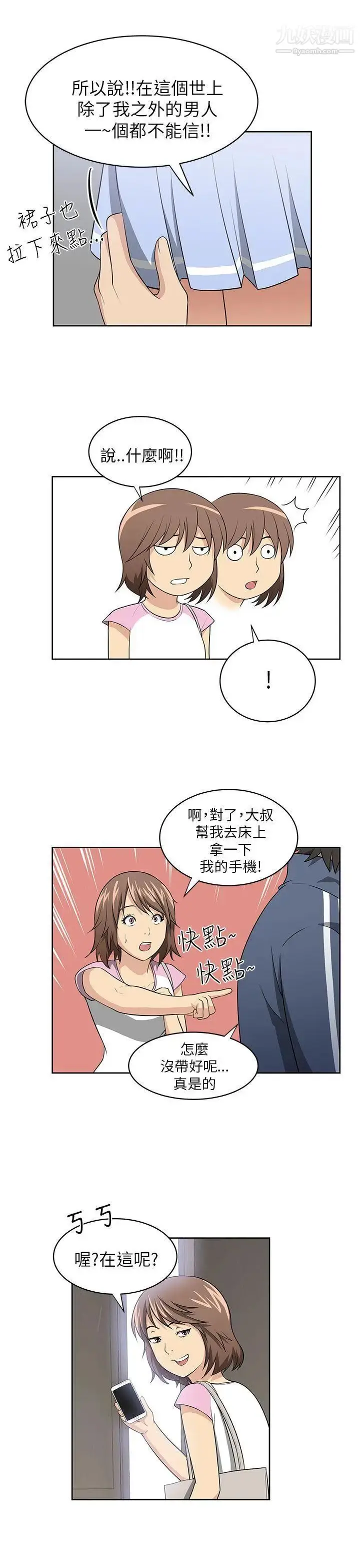 漫画《大叔1》第2话第12张图