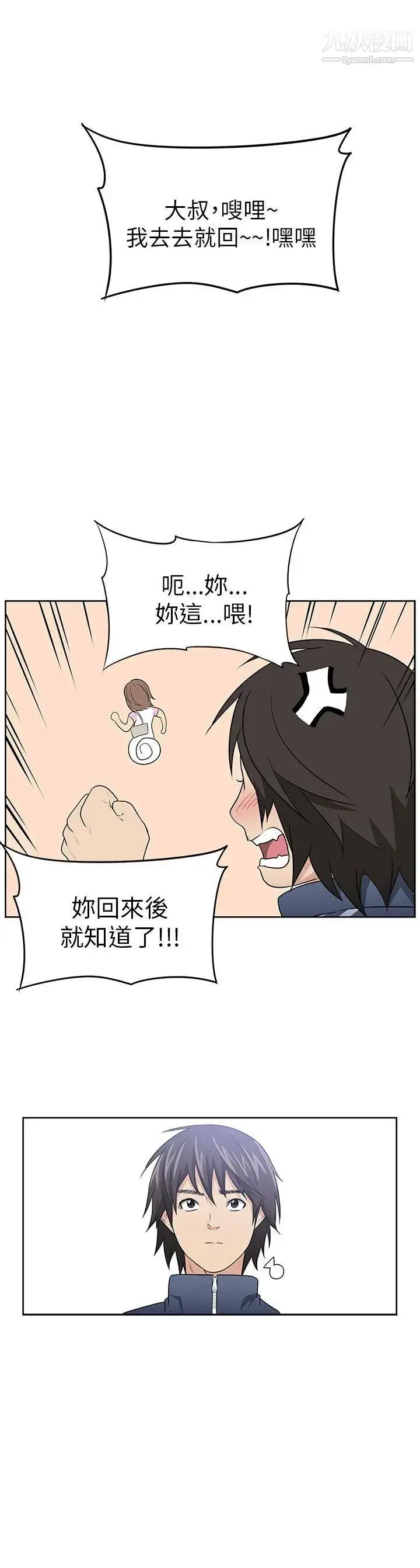 漫画《大叔1》第2话第13张图