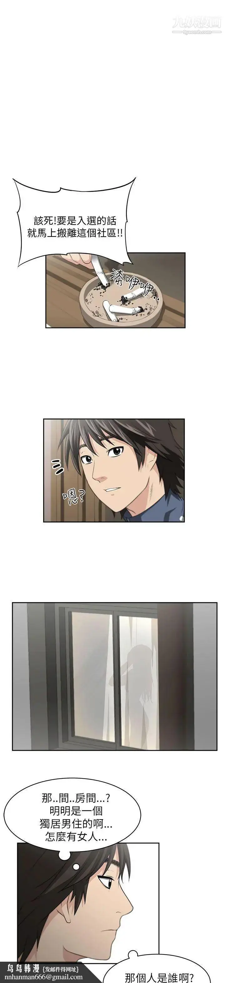 漫画《大叔1》第2话第19张图