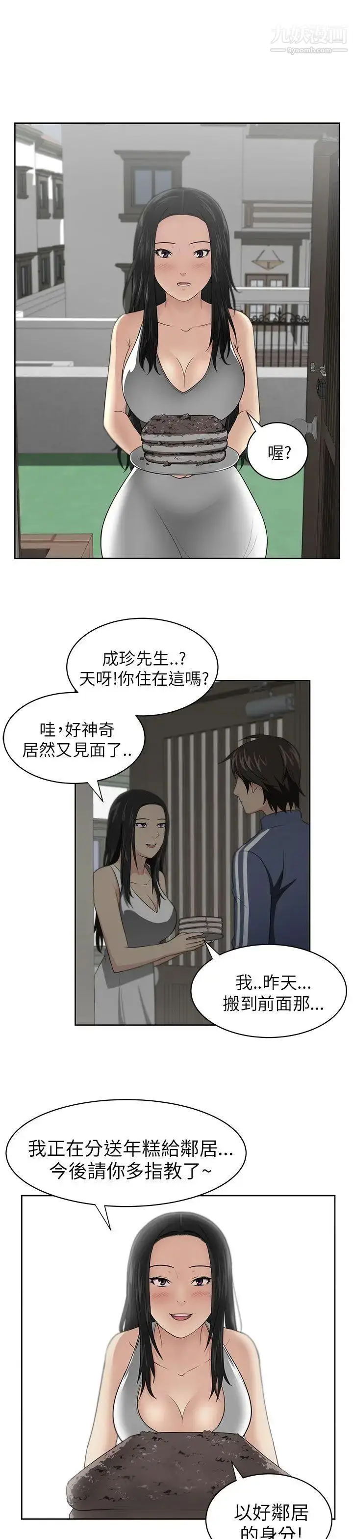 漫画《大叔1》第2话第26张图