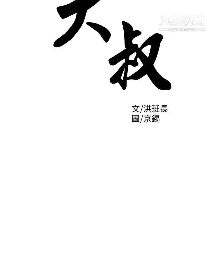 漫画《大叔1》第2话第5张图