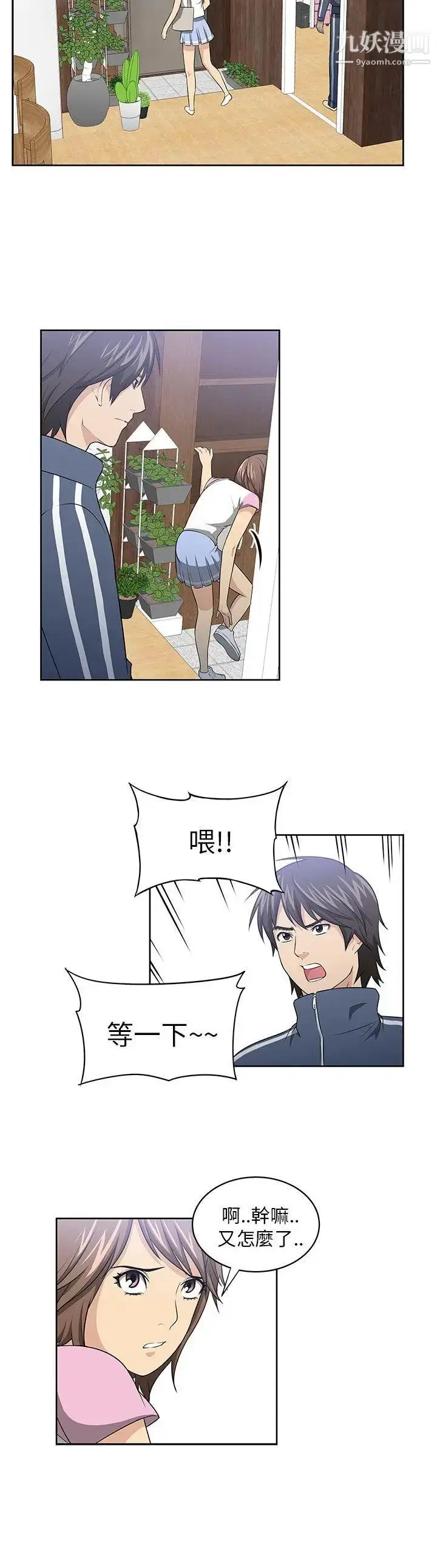 漫画《大叔1》第2话第9张图