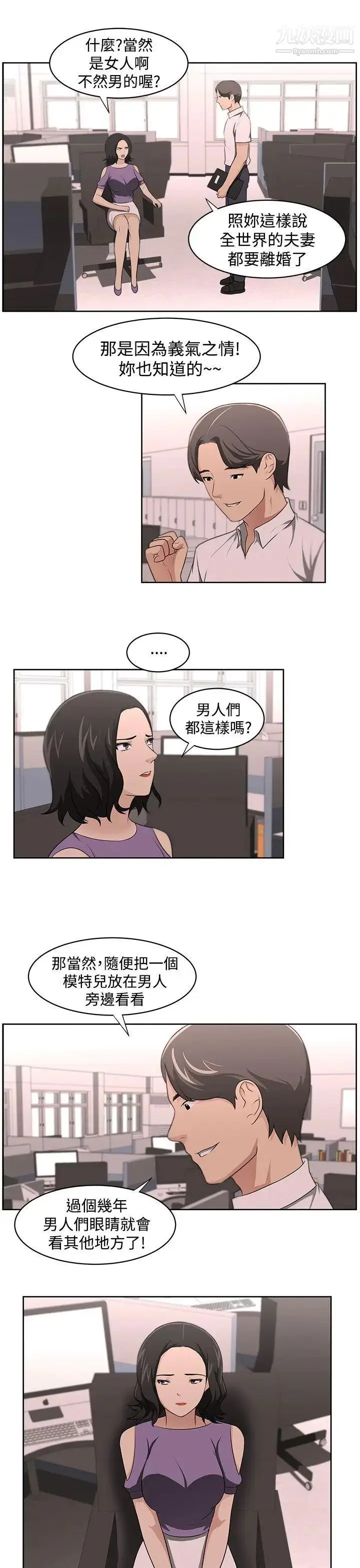 漫画《大叔1》第16话第10张图