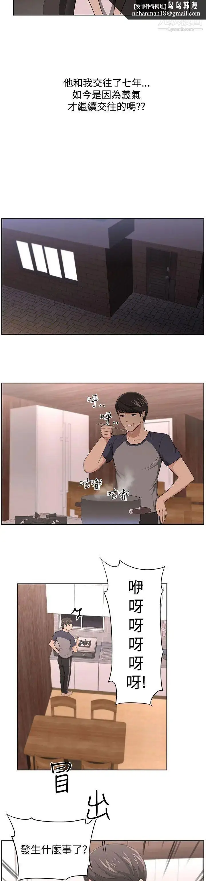 漫画《大叔1》第16话第11张图