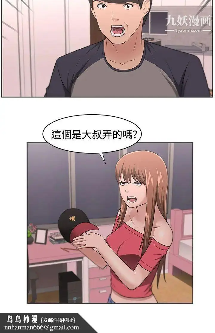 漫画《大叔1》第16话第12张图
