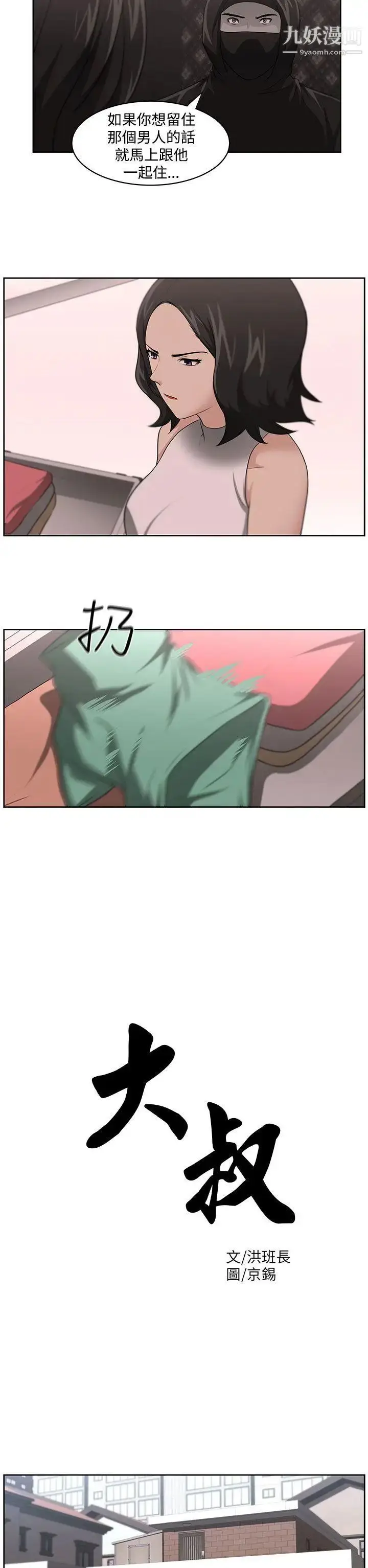 漫画《大叔1》第16话第2张图