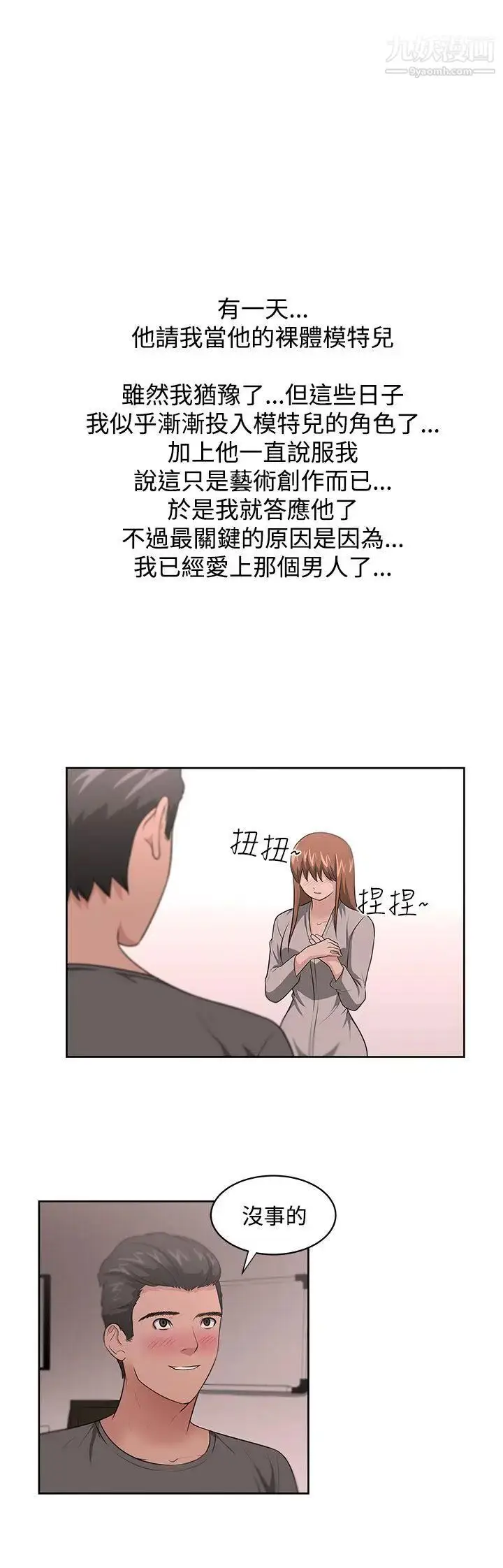 漫画《大叔1》第12话第18张图