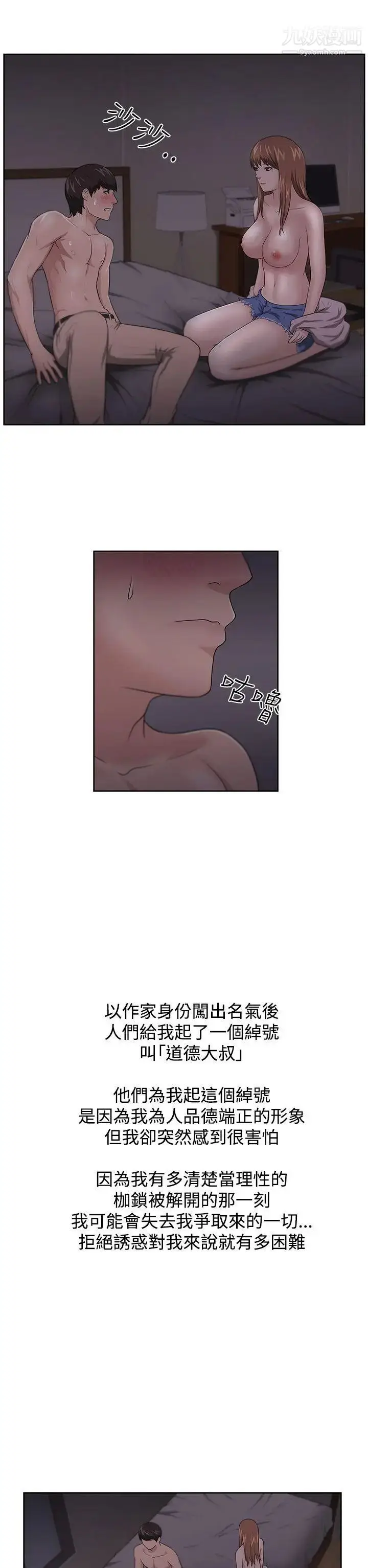 漫画《大叔1》第12话第2张图