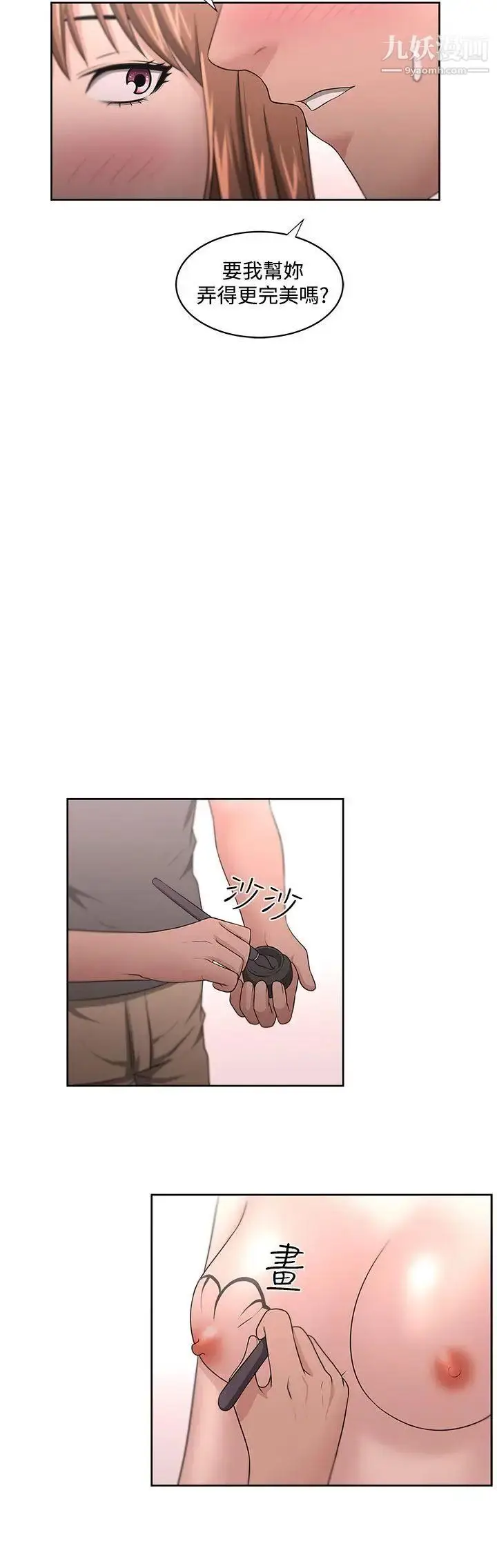 漫画《大叔1》第12话第21张图
