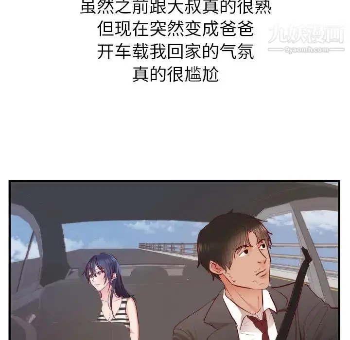 漫画《初恋的女儿》第17话第10张图