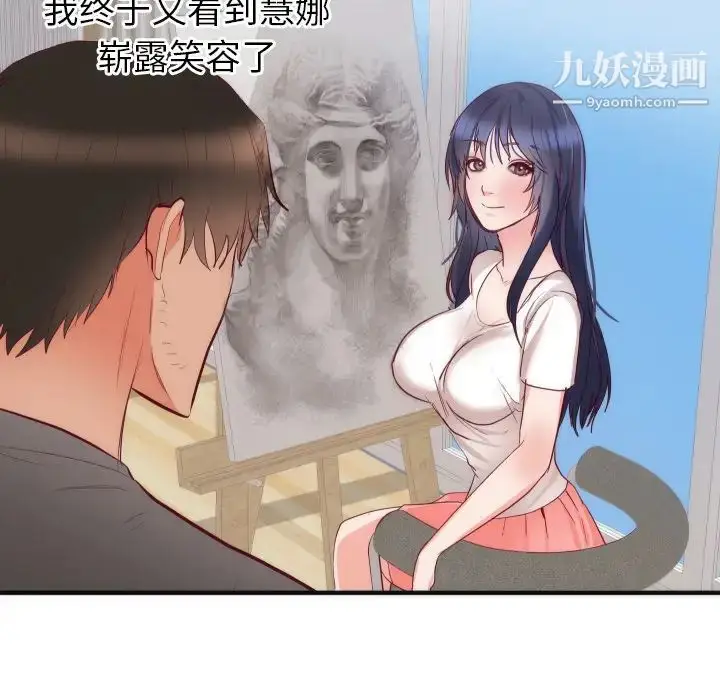 漫画《初恋的女儿》第17话第101张图