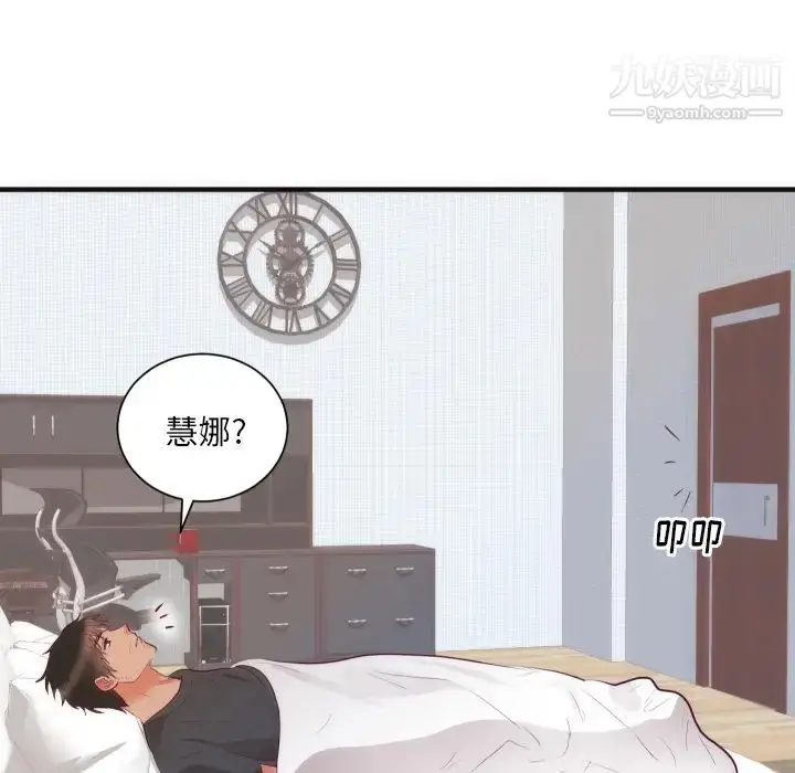 漫画《初恋的女儿》第17话第107张图