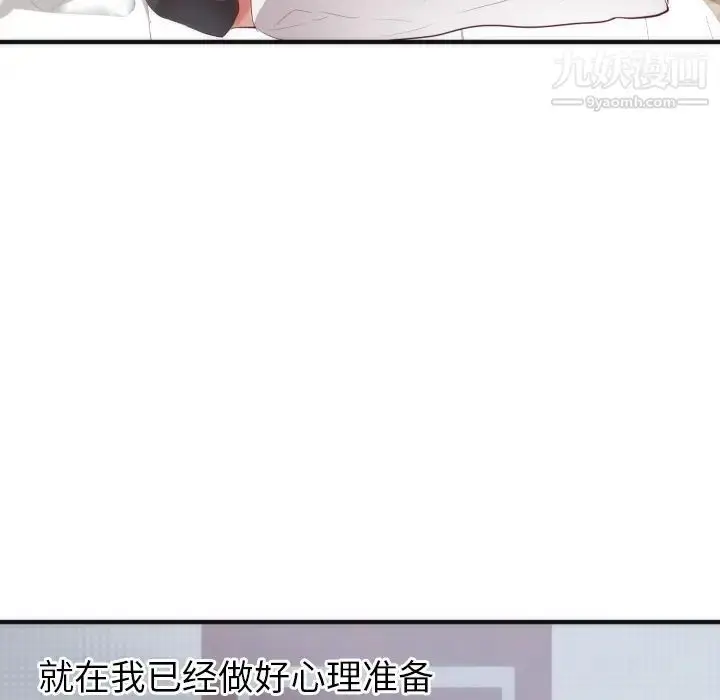 漫画《初恋的女儿》第17话第108张图