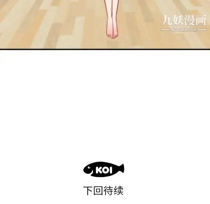 漫画《初恋的女儿》第17话第110张图