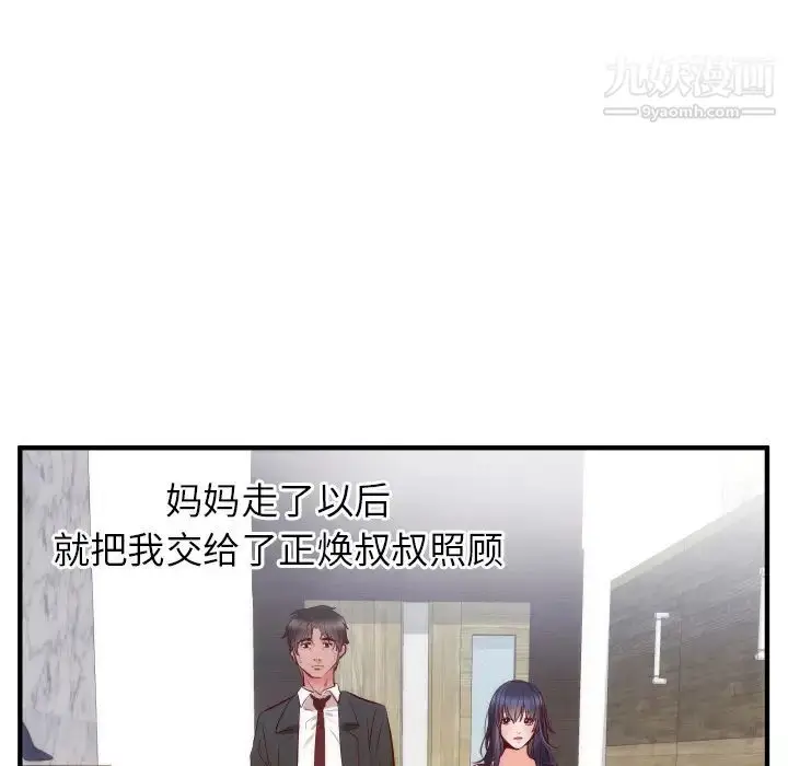 漫画《初恋的女儿》第17话第12张图