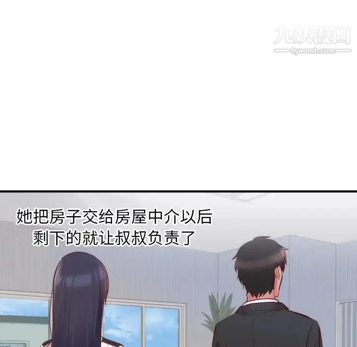 漫画《初恋的女儿》第17话第14张图