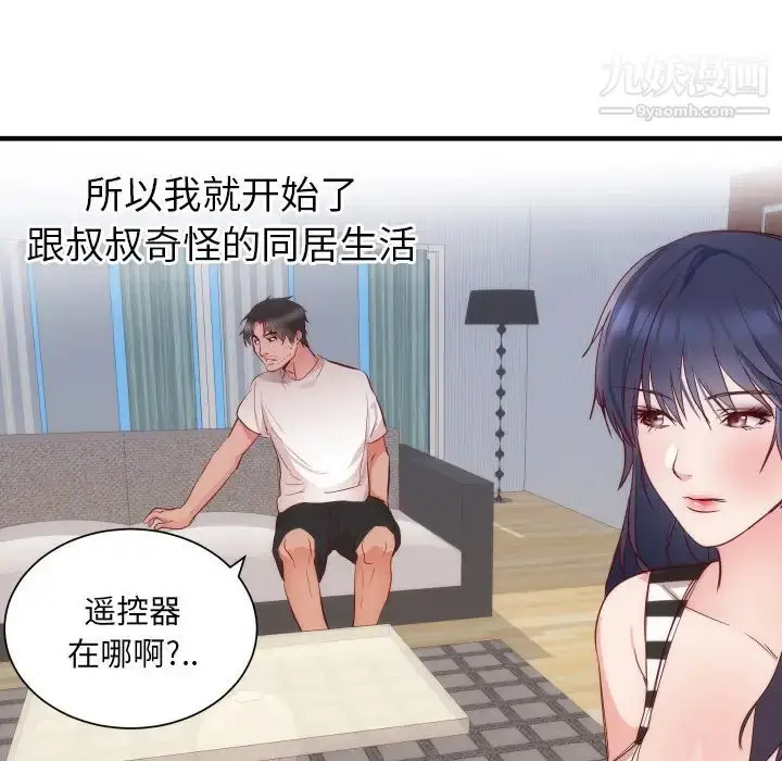 漫画《初恋的女儿》第17话第16张图