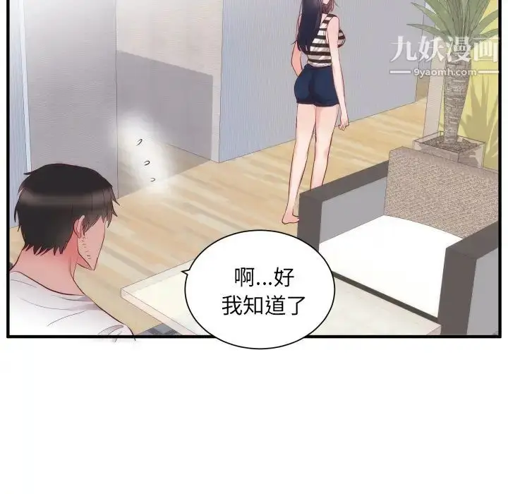 漫画《初恋的女儿》第17话第18张图