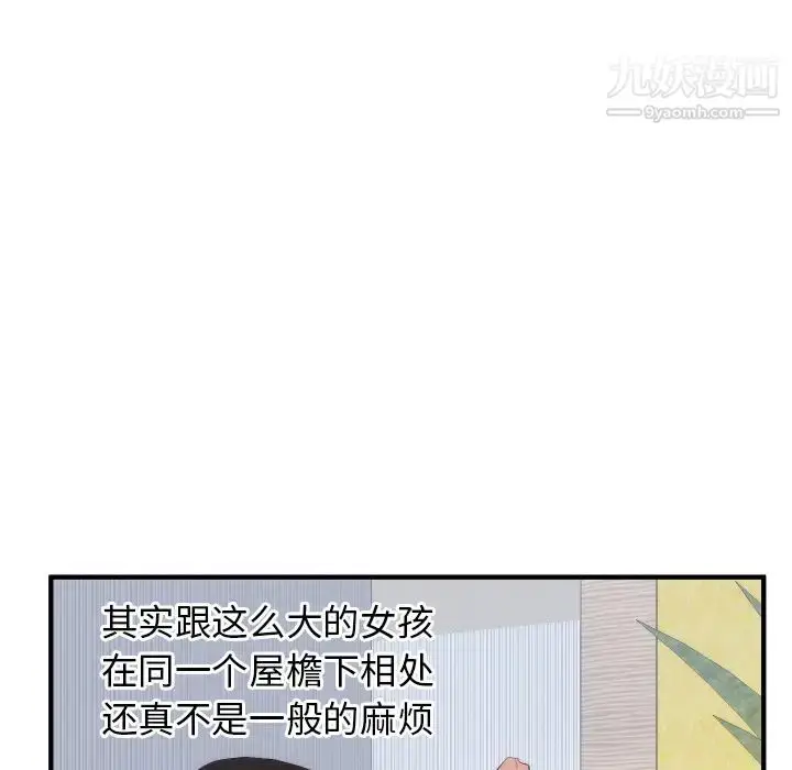 漫画《初恋的女儿》第17话第19张图