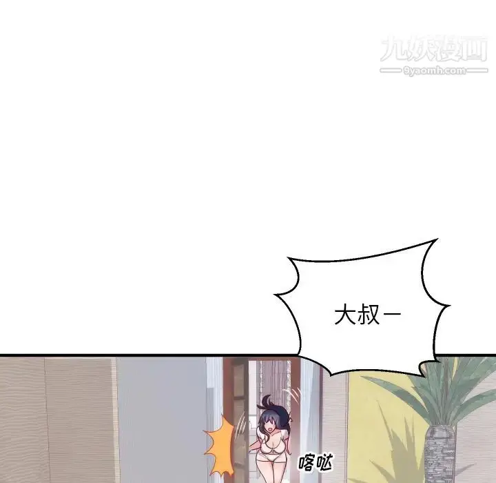 漫画《初恋的女儿》第17话第21张图