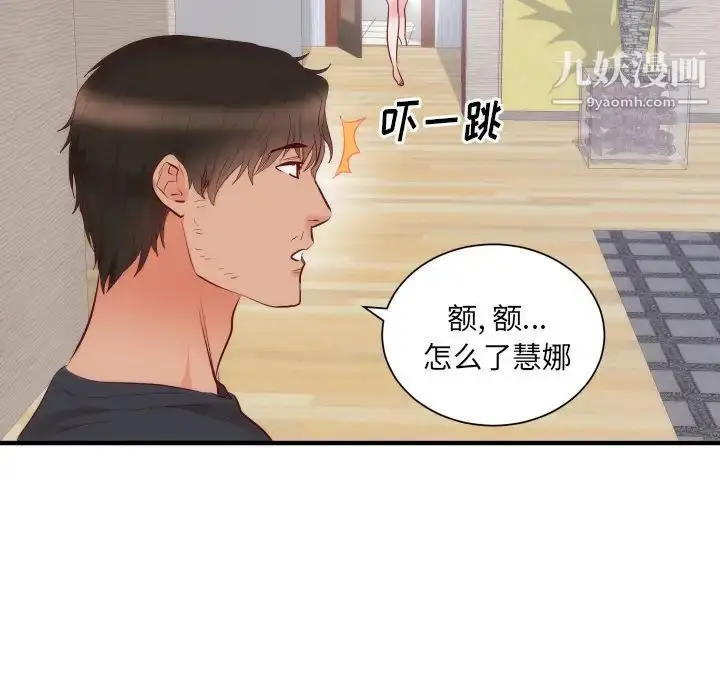 漫画《初恋的女儿》第17话第22张图