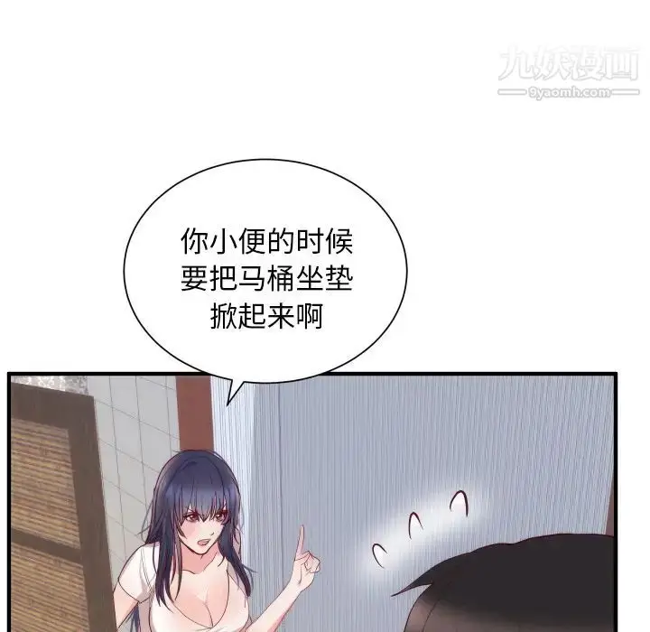 漫画《初恋的女儿》第17话第23张图