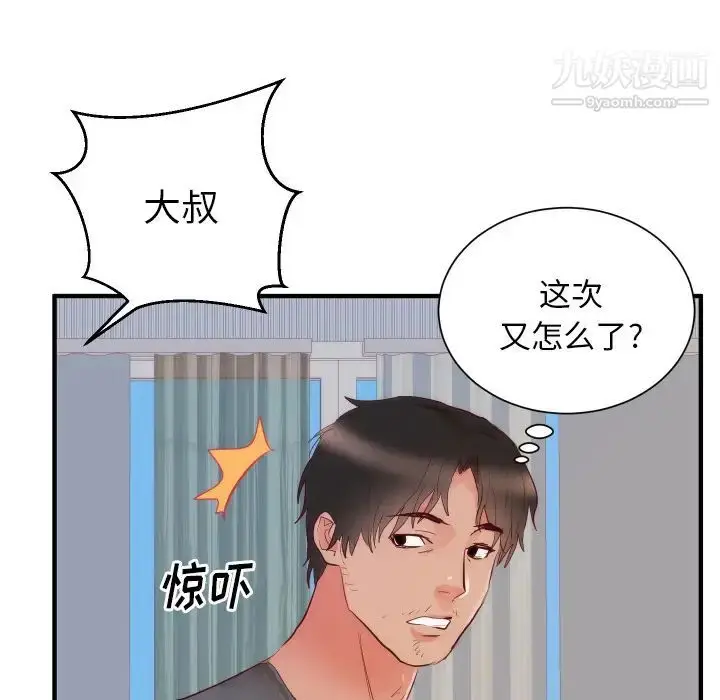 漫画《初恋的女儿》第17话第25张图