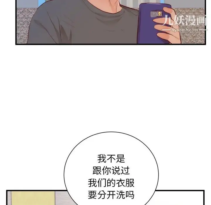 漫画《初恋的女儿》第17话第26张图