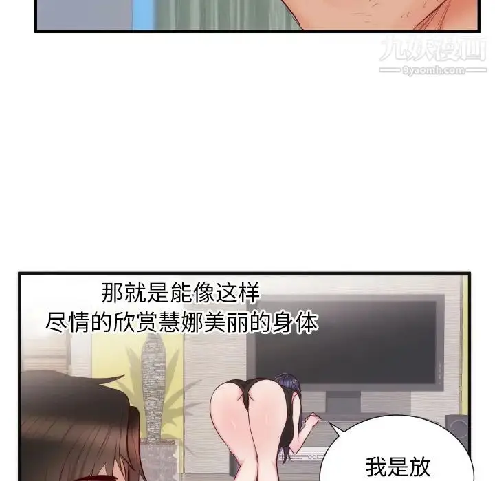 漫画《初恋的女儿》第17话第31张图