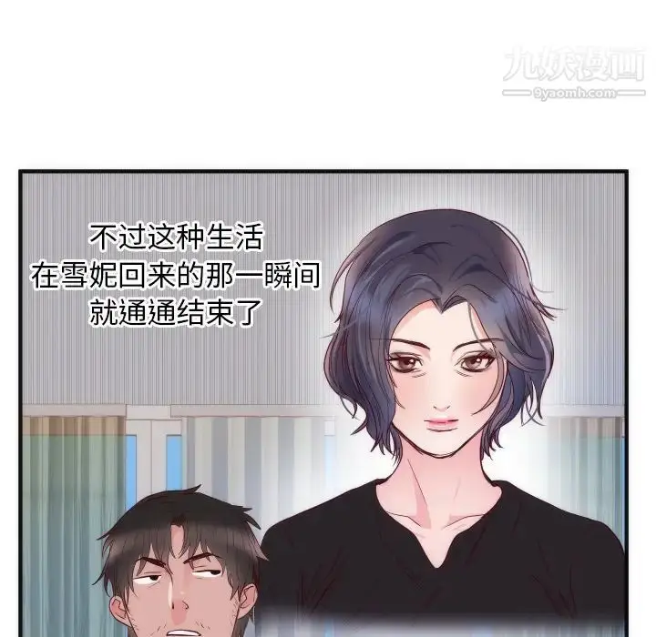 漫画《初恋的女儿》第17话第33张图