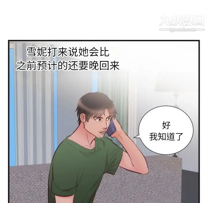 漫画《初恋的女儿》第17话第37张图