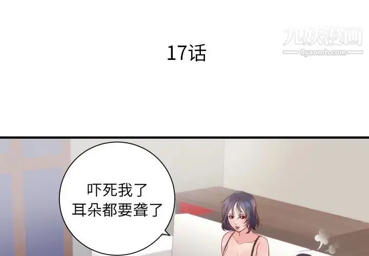 漫画《初恋的女儿》第17话第4张图