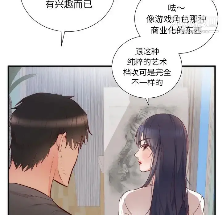漫画《初恋的女儿》第17话第44张图