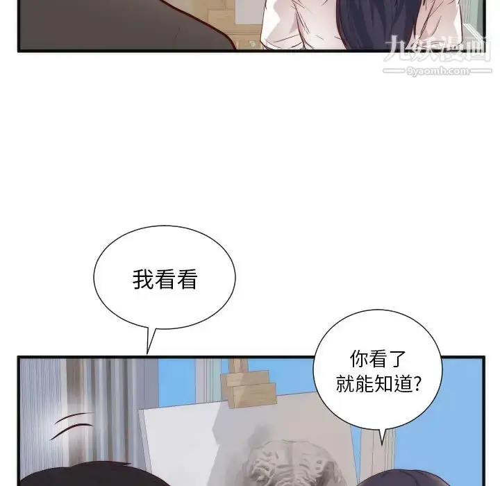 漫画《初恋的女儿》第17话第45张图