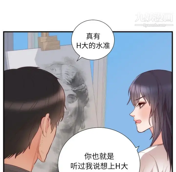 漫画《初恋的女儿》第17话第47张图