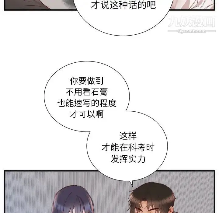 漫画《初恋的女儿》第17话第48张图