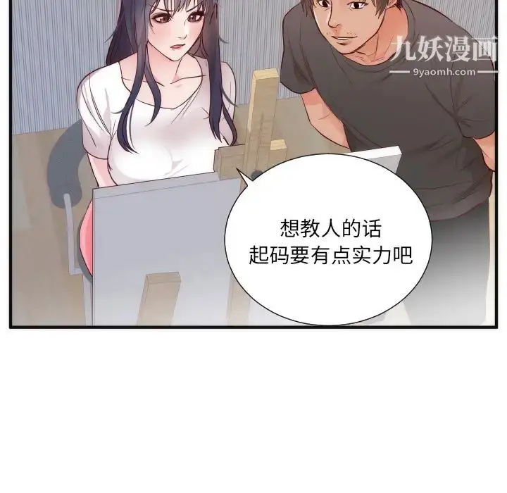 漫画《初恋的女儿》第17话第49张图