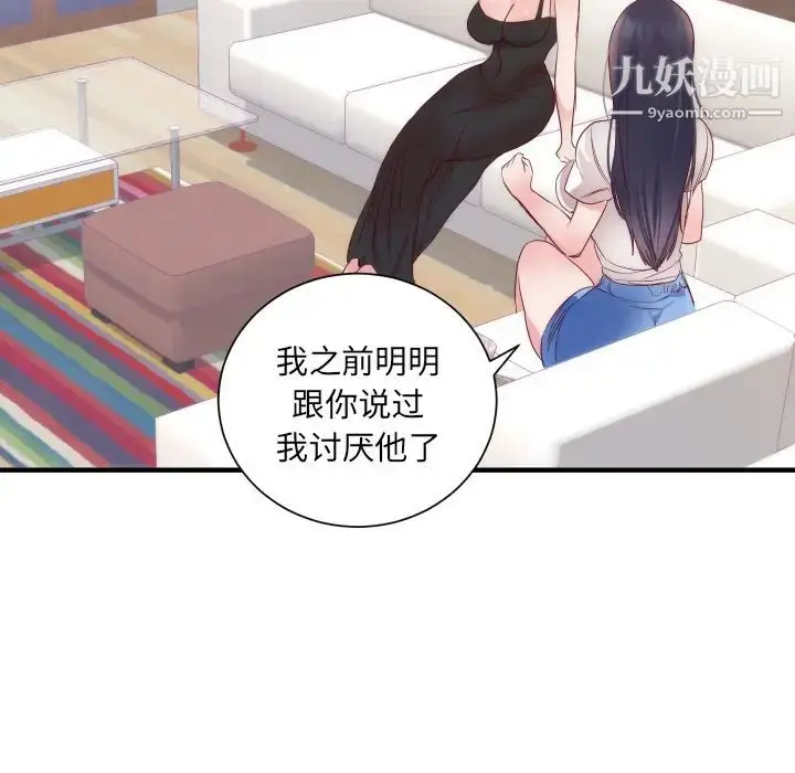 漫画《初恋的女儿》第17话第5张图