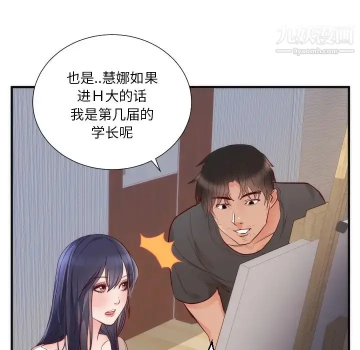 漫画《初恋的女儿》第17话第50张图
