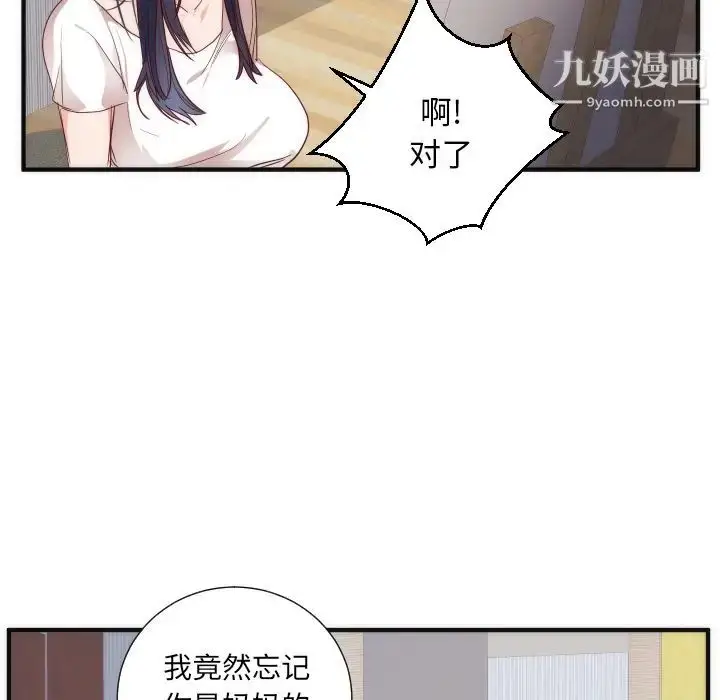 漫画《初恋的女儿》第17话第51张图